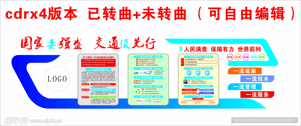 国家要盛强交通须先行