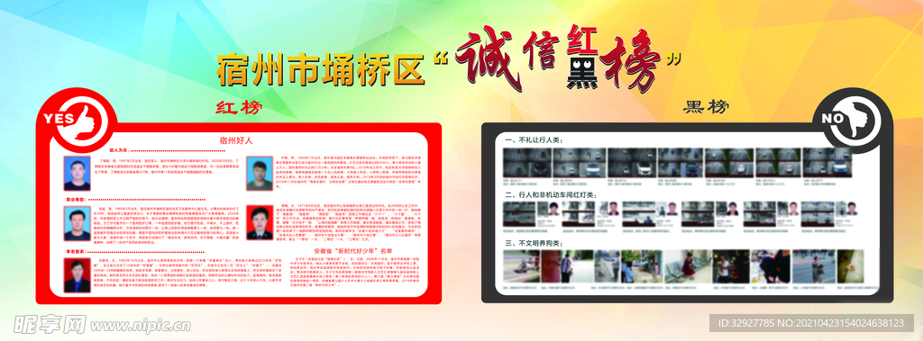 红黑榜