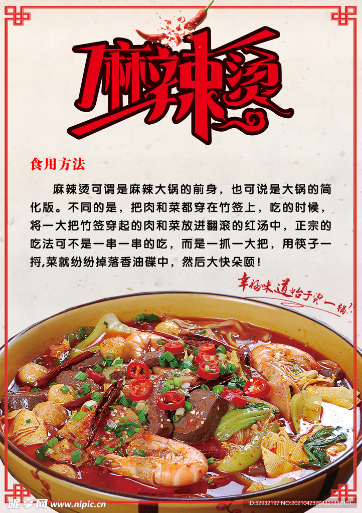 麻辣烫使用方法 展板