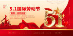 五一图片