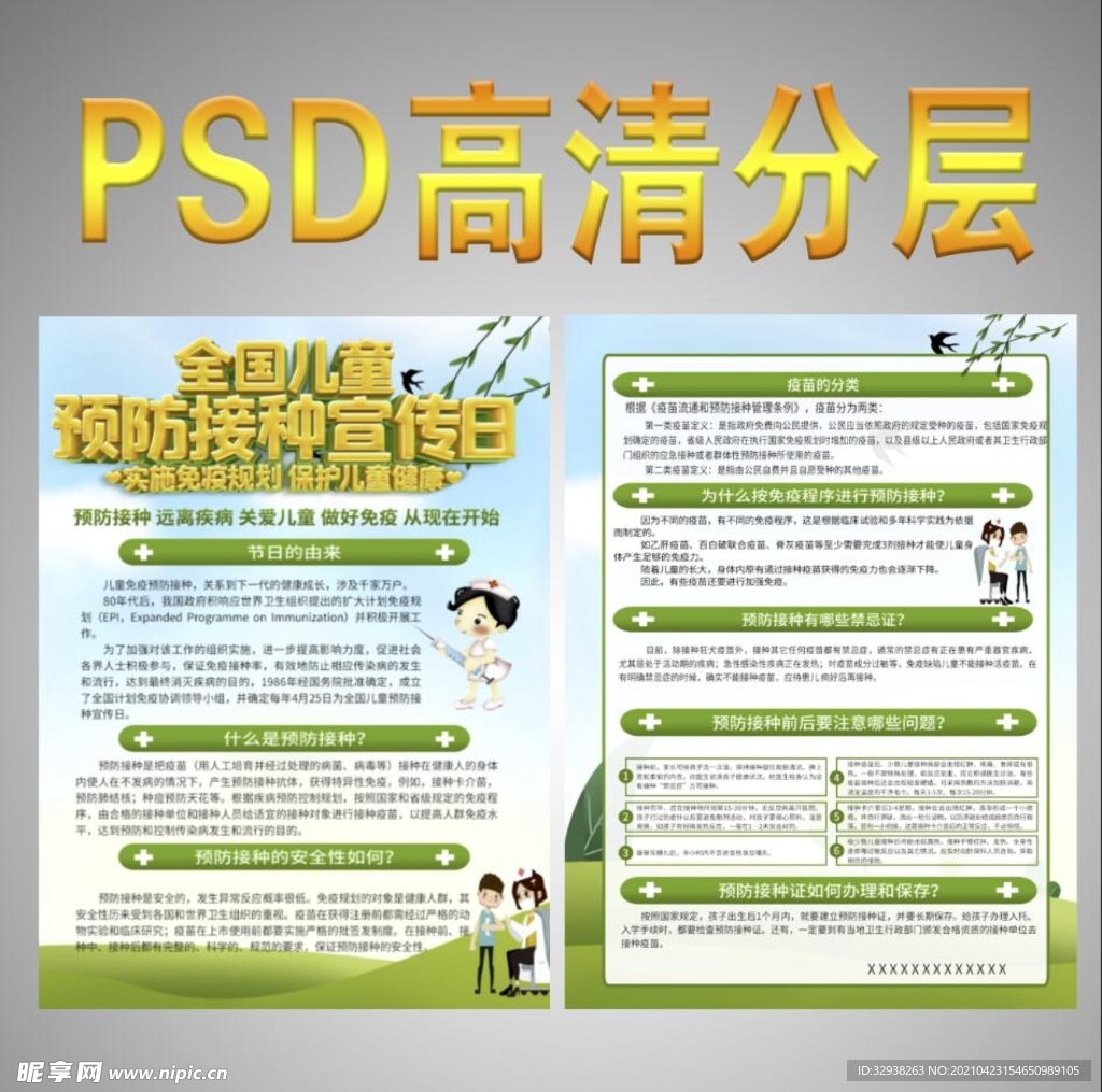 预防接种宣传页