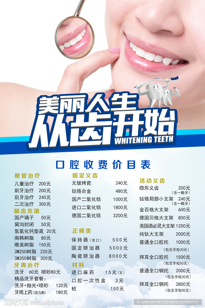 牙齿美白