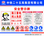 安全警示牌