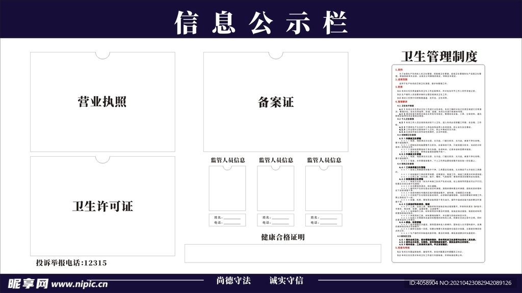 消息公示栏