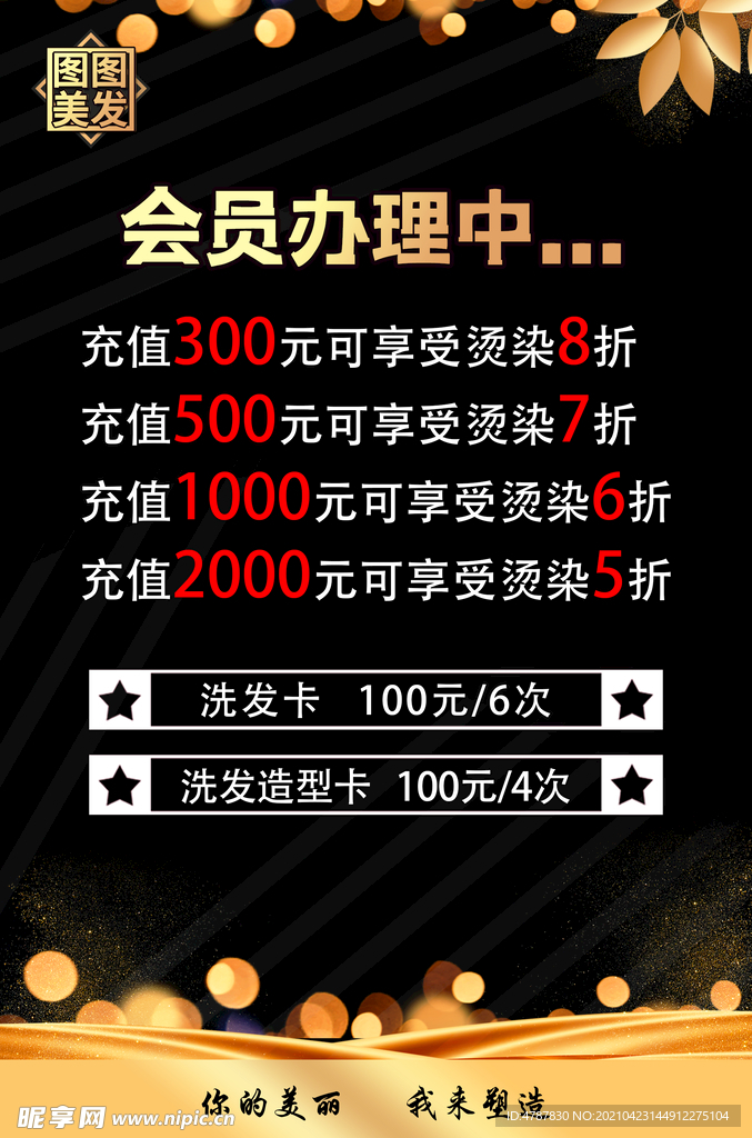 会员办理