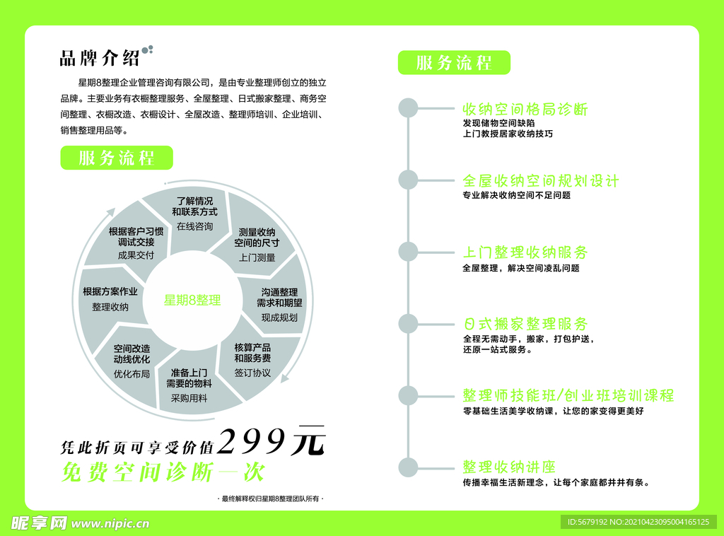 收纳整理师对折页