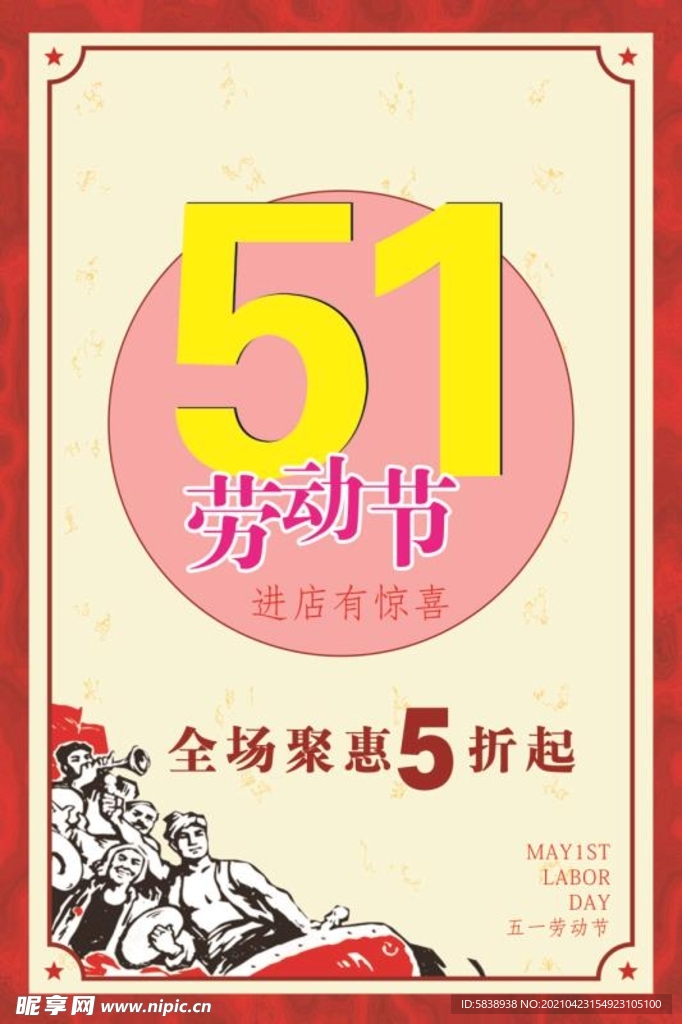 51海报