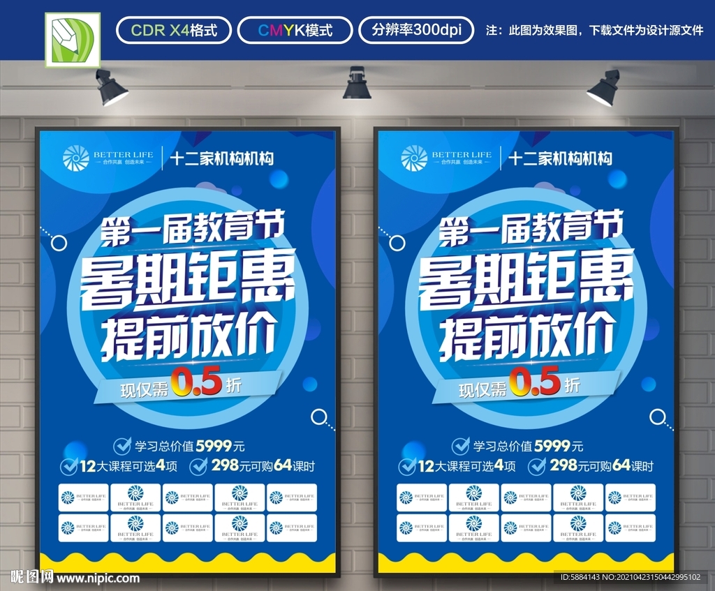 蓝色促销海报