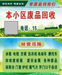 高价回收