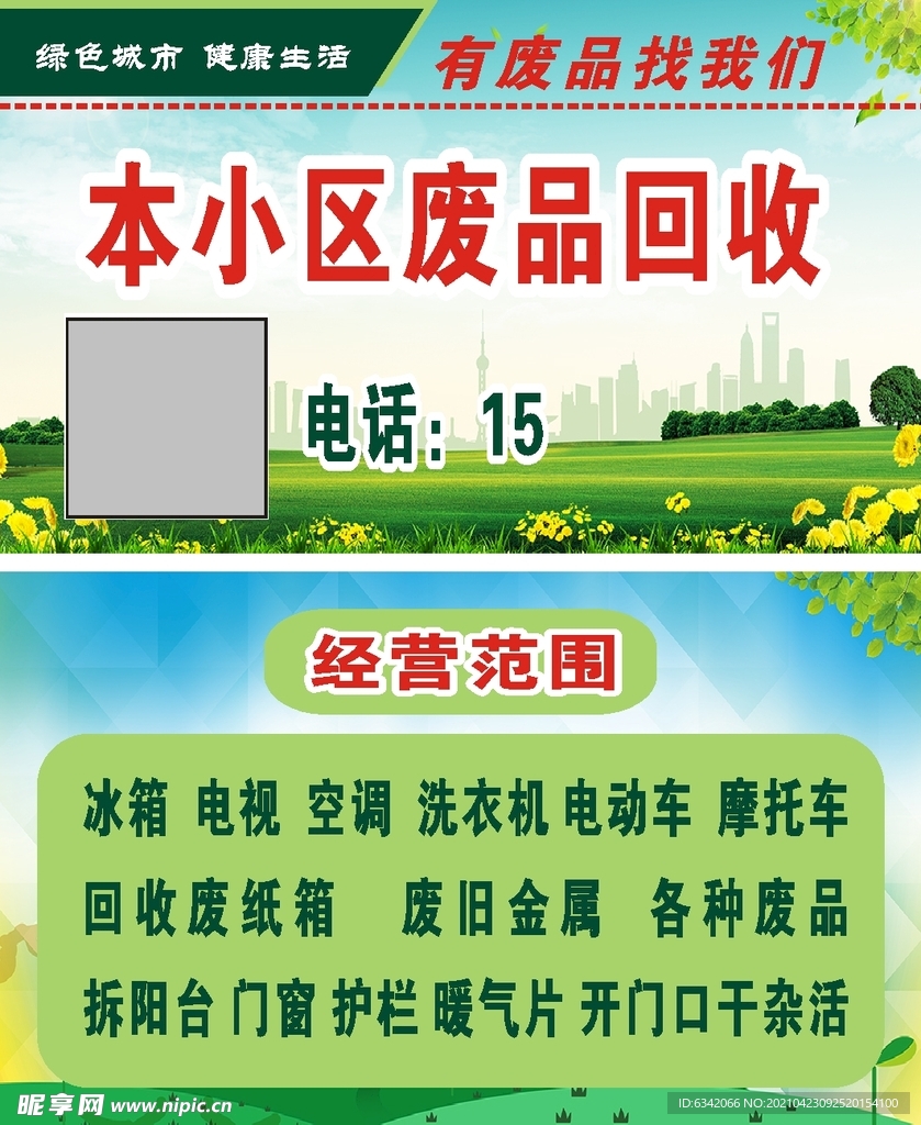 高价回收
