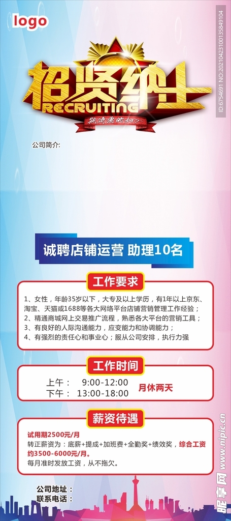 招聘