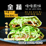 煎饼 鸡蛋饼