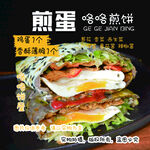 煎饼 鸡蛋饼