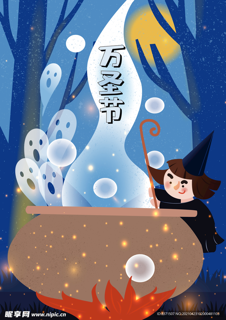 万圣节