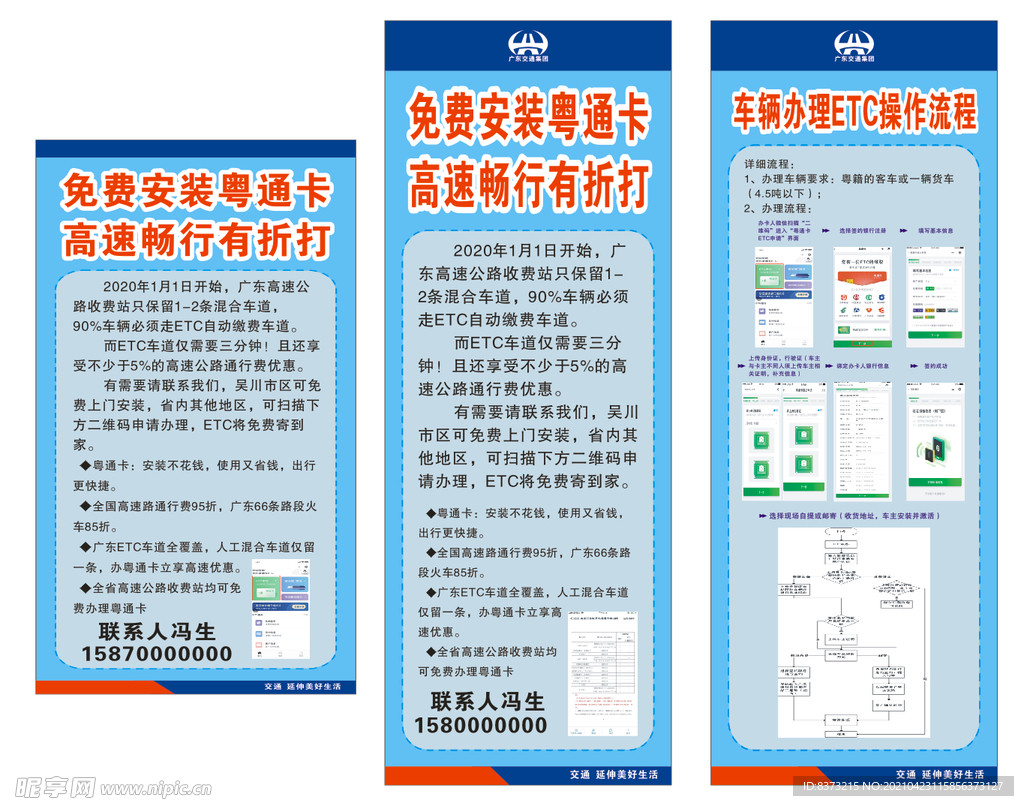 ETC粤通卡