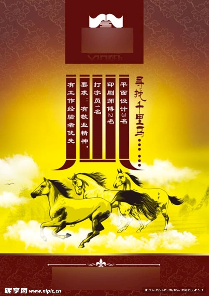手绘马