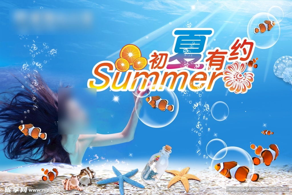 海洋美人鱼
