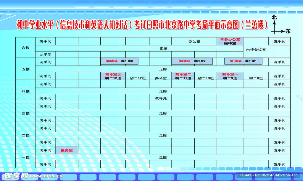 考场位置图  表格