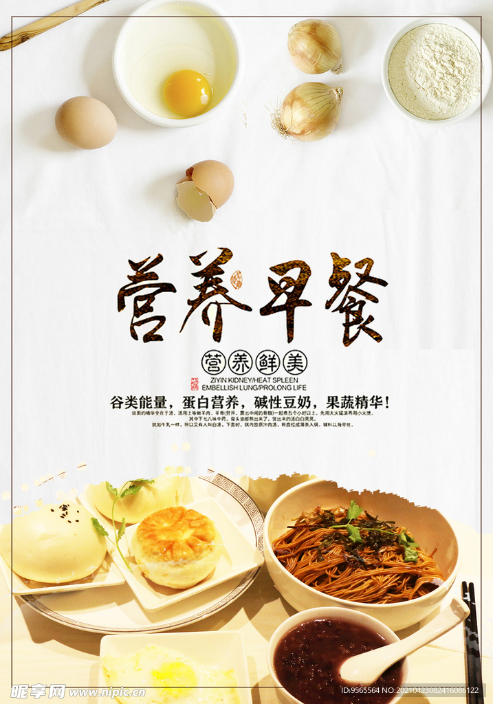 营养早餐