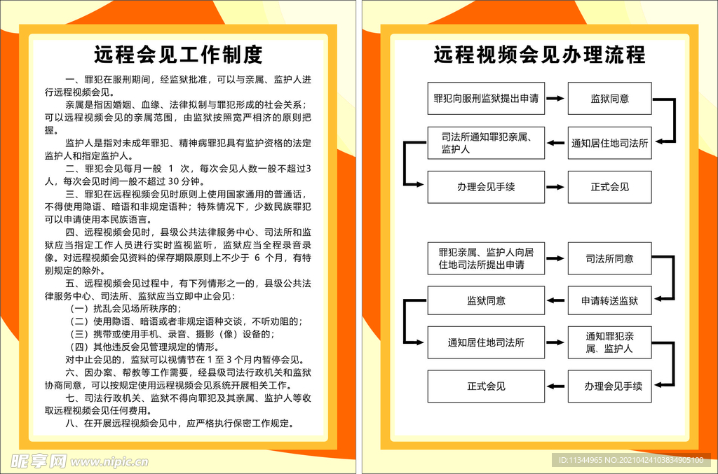 远程会见