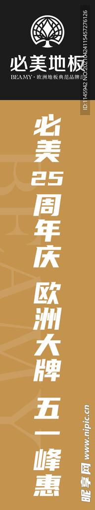 地板 欧洲进口 五一 竖幅 
