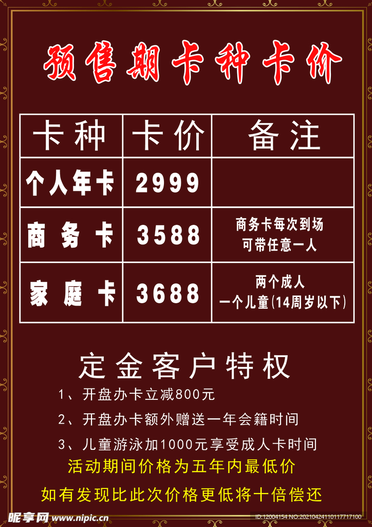 价格表