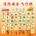 消防飞行棋