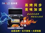 法米诺集成灶