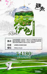 新疆旅游海报