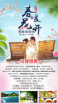 春暖花开