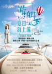 海南旅游海报