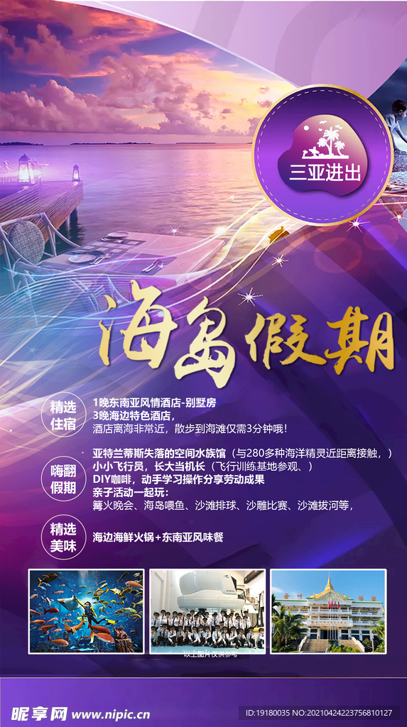 海岛假期