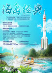 海南经典