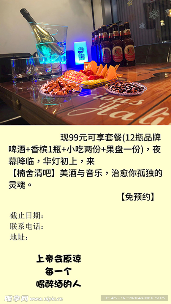 果盘酒水 