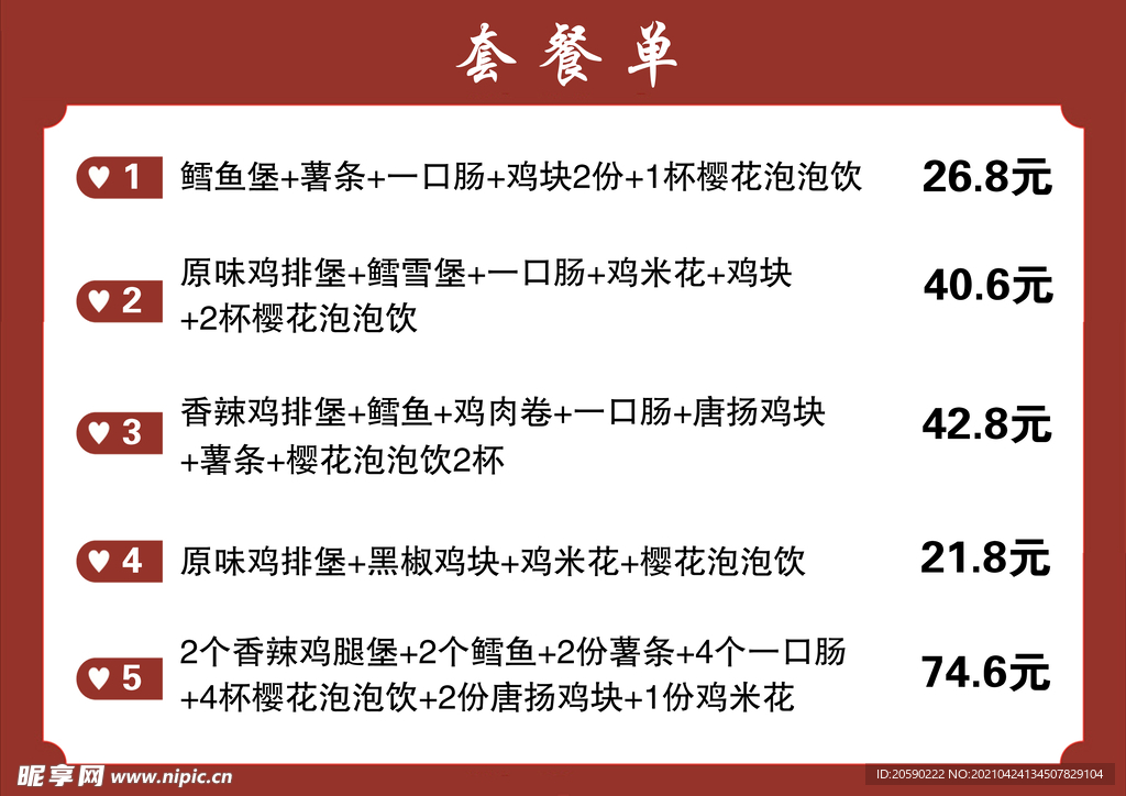 汉堡套餐单