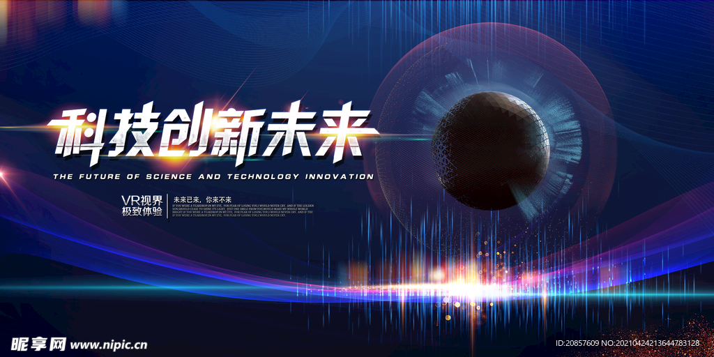 科技