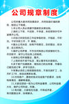 公司规章制度