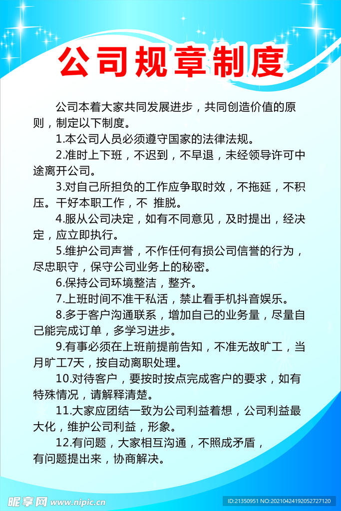 公司规章制度