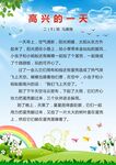小学日记
