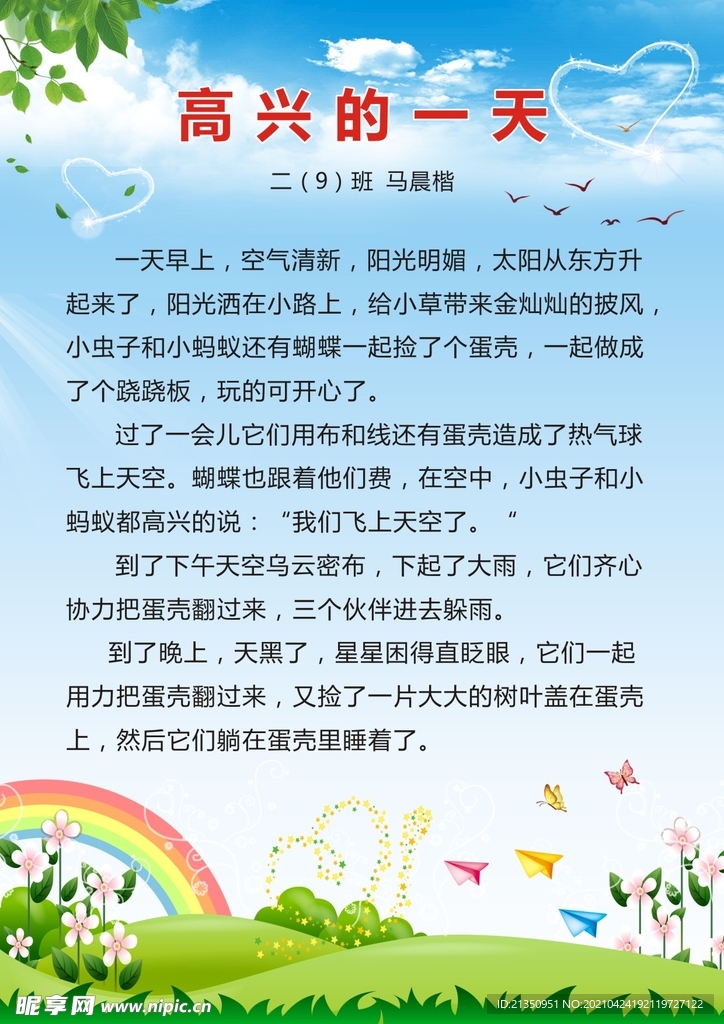 小学日记
