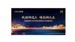 年会 金恒德 主画面 晚会 蓝