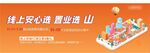 线上售楼部扁平海报