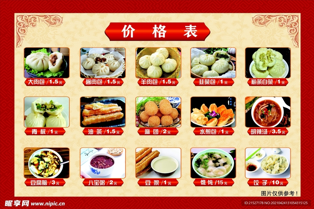 早餐价格表