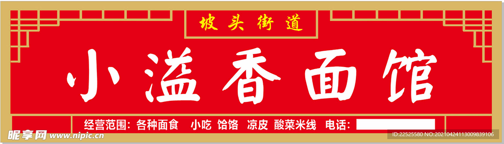 面馆门头