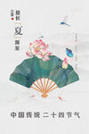 立夏节气宣传海报朋友圈图