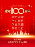 建党100周年