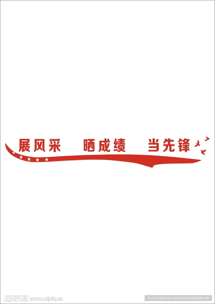 展风采  晒成绩 当先锋