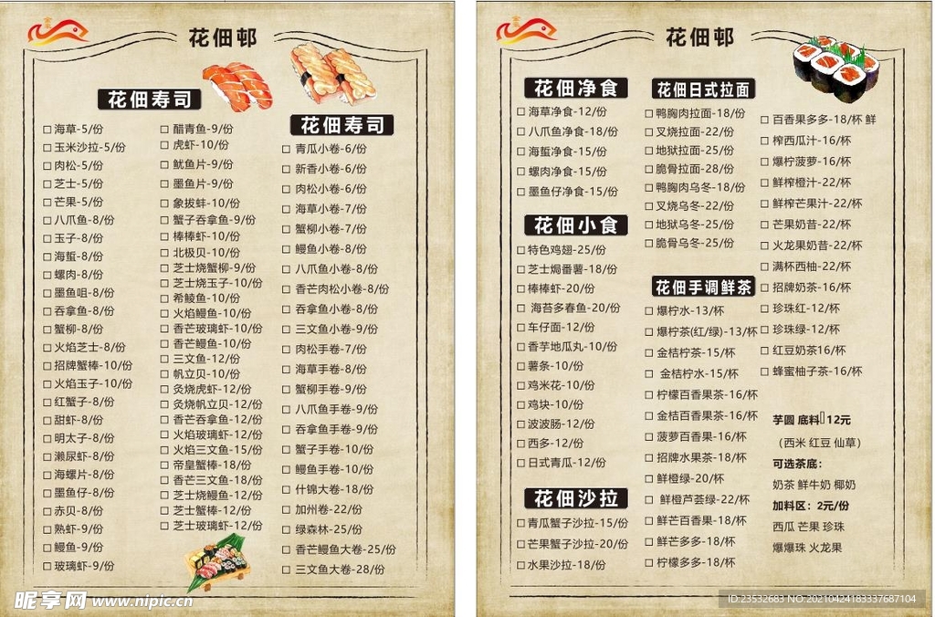 寿司单页