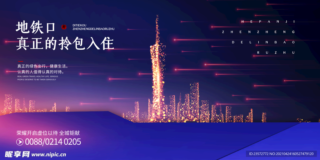 户外地产广告