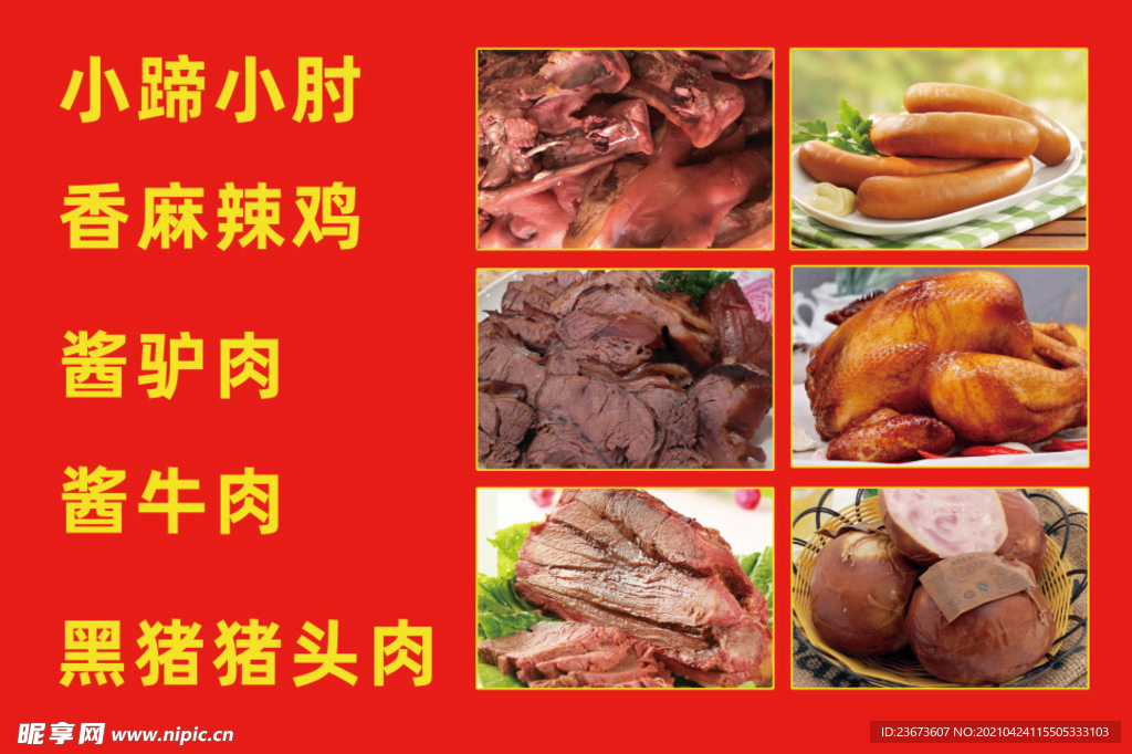 熟食店
